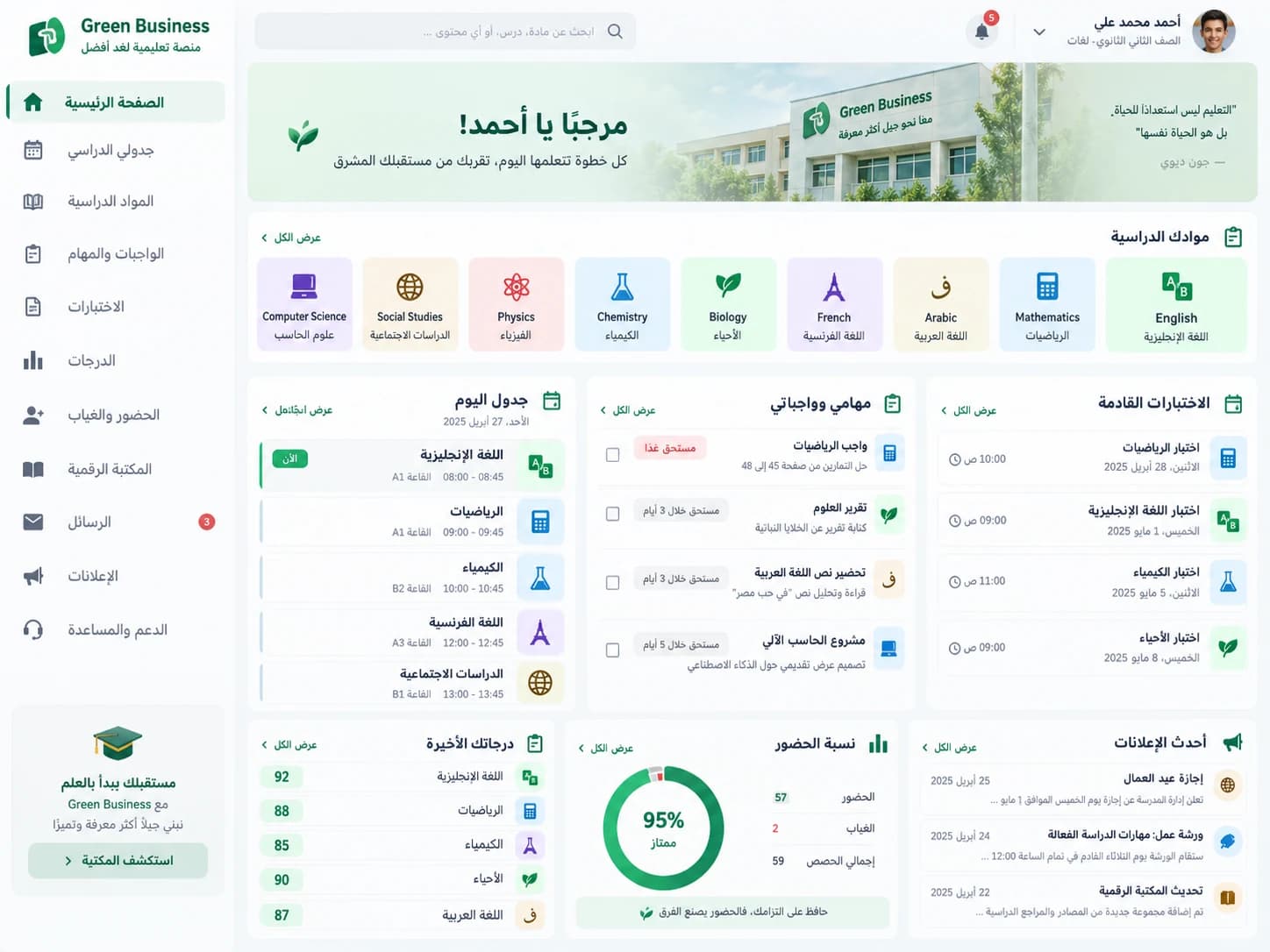 لوحة تحكم الطالب في منصة Green Business التعليمية