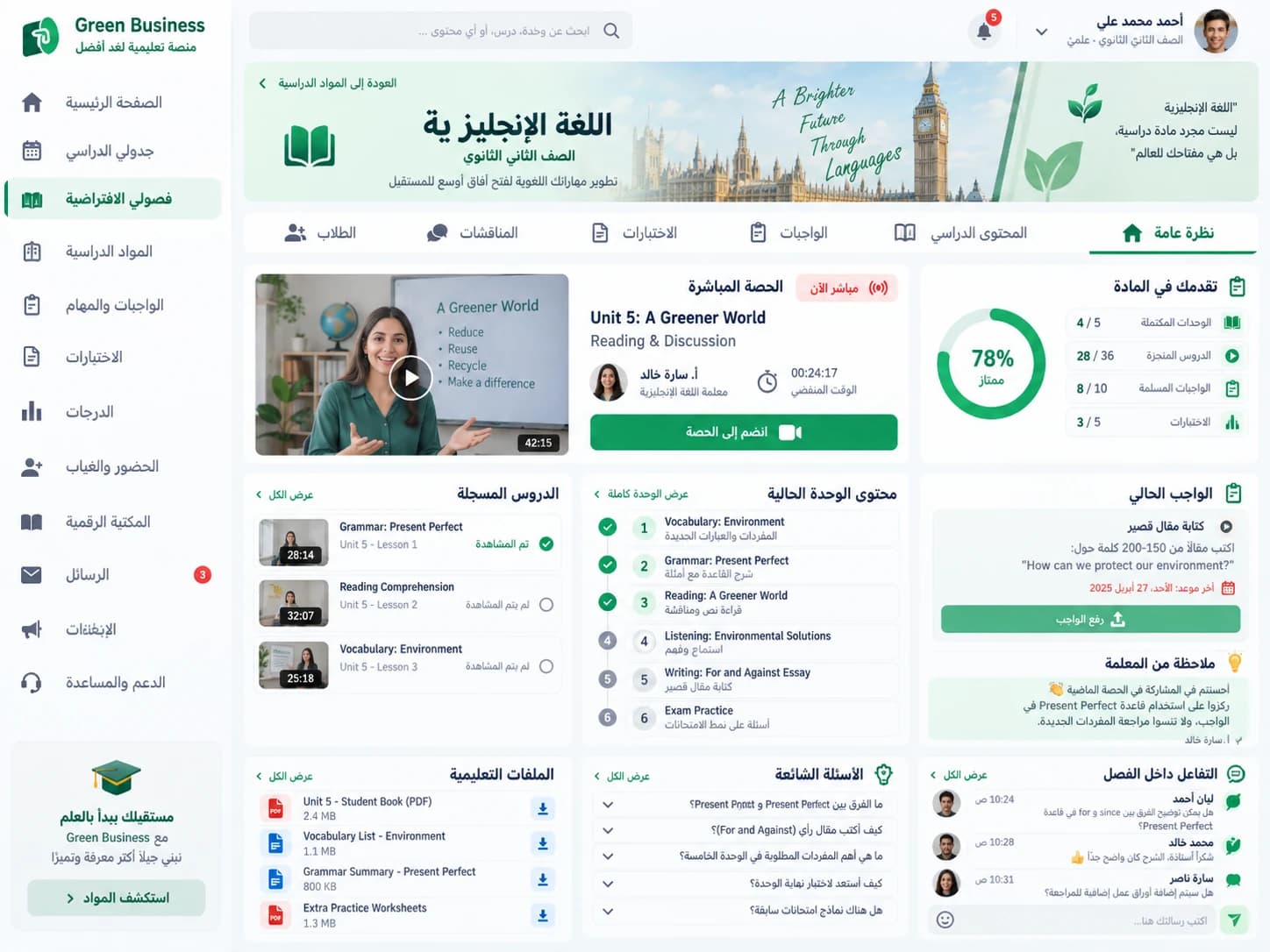 صفحة مادة اللغة الإنجليزية والفصل الافتراضي