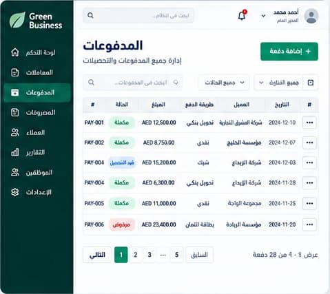 متابعة المدفوعات في Green Business ERP